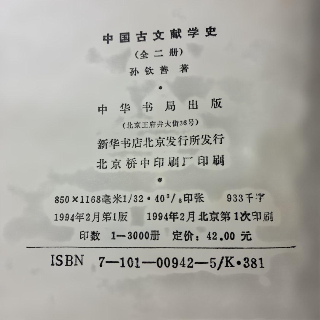 入手困難‼️中国古文獻学史 上下 二冊セット 限定品
