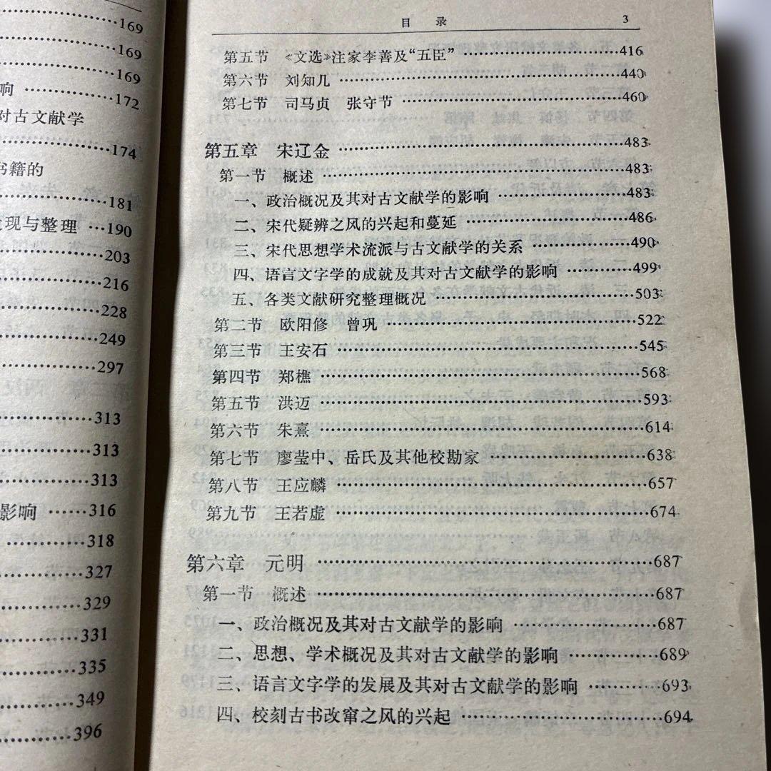 入手困難‼️中国古文獻学史 上下 二冊セット 限定品