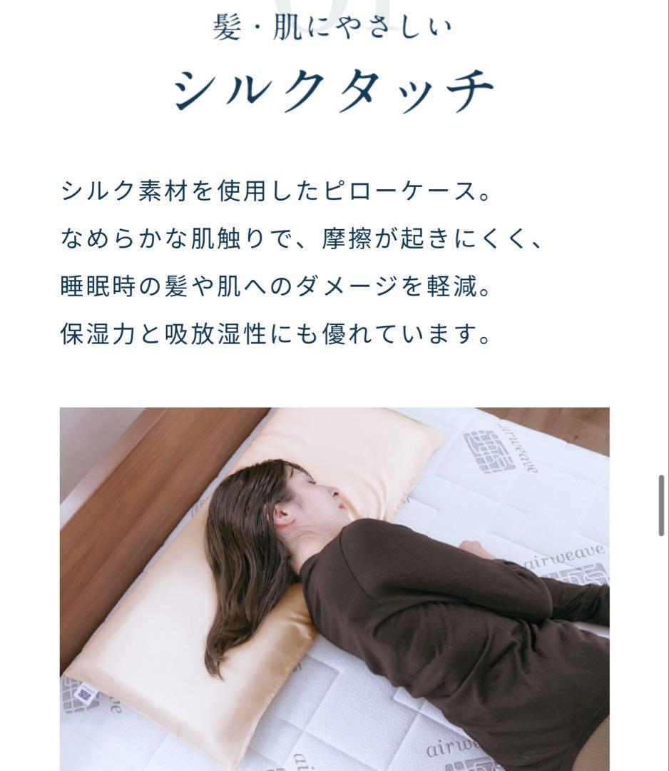 【シルクカバー付】airweave エアウィーヴ ピロースリム みな実のまくら