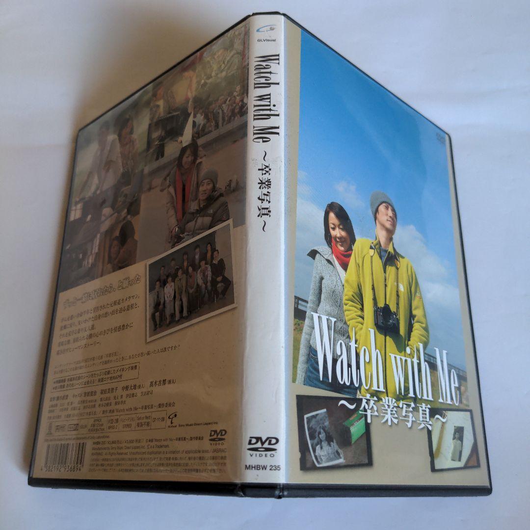 Watch with Me ～卒業写真～