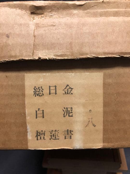 日蓮聖人座像 総白檀 金泥書 細密彫刻 日蓮宗 仏像 仏教美術 未使用保管品