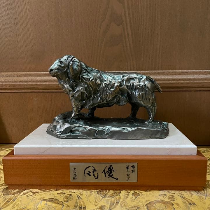 置物 北村西望作【干支未】 高岡銅器 ブロンズ像　桐箱　大理石天板/木製台座物