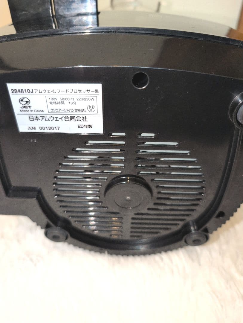 クロネコ♥Amway アムウェイ 284810J フードプロセッサー黒