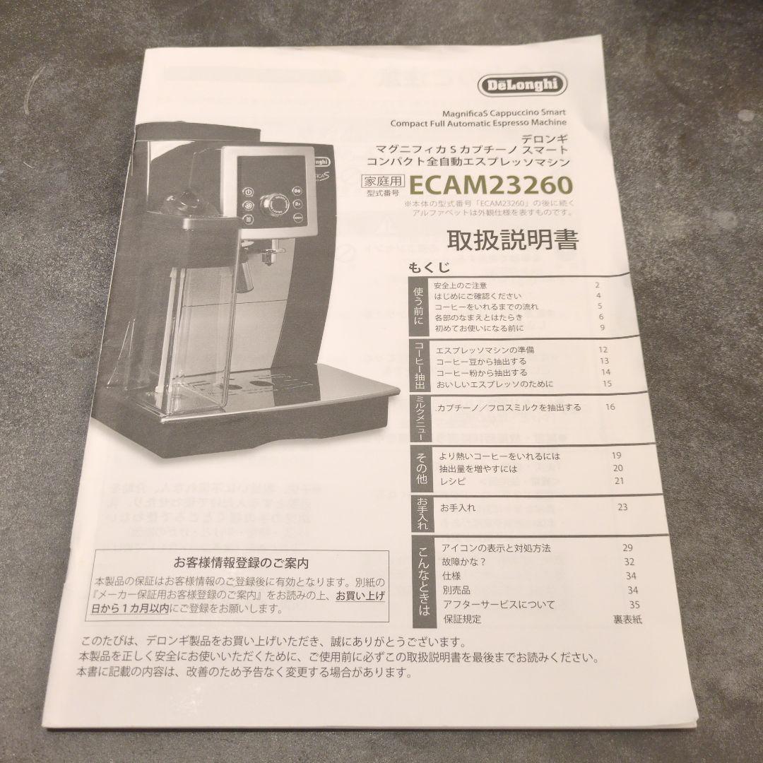 デロンギ　マグニフィカSカプチーノ　スマート　全自動エスプレッソマシン 箱あり