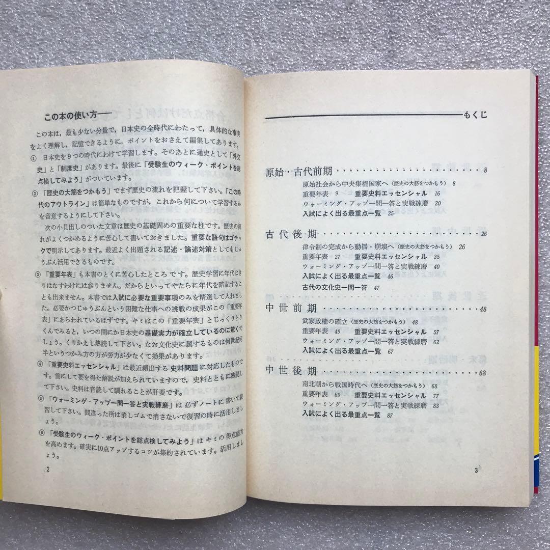【不定期値下げ中】【超入手困難】「日本史必勝法」,「日本史記述・論述」　白井明