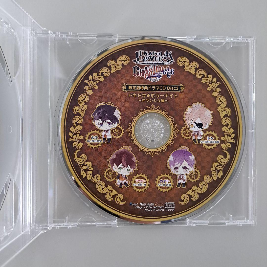 ディアボリックラヴァーズ ケイオスリネージュ DIABOLIK LOVERS限定