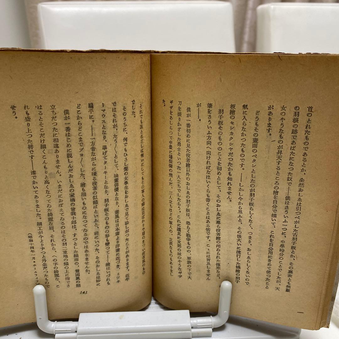 随筆美術帖　古書　初版