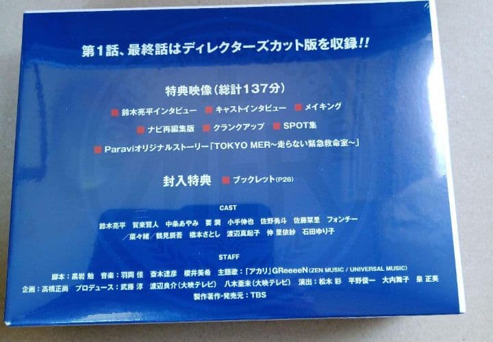 新品未開封 TOKYO MER～走る緊急救命室～ DVD-BOX〈7枚組〉