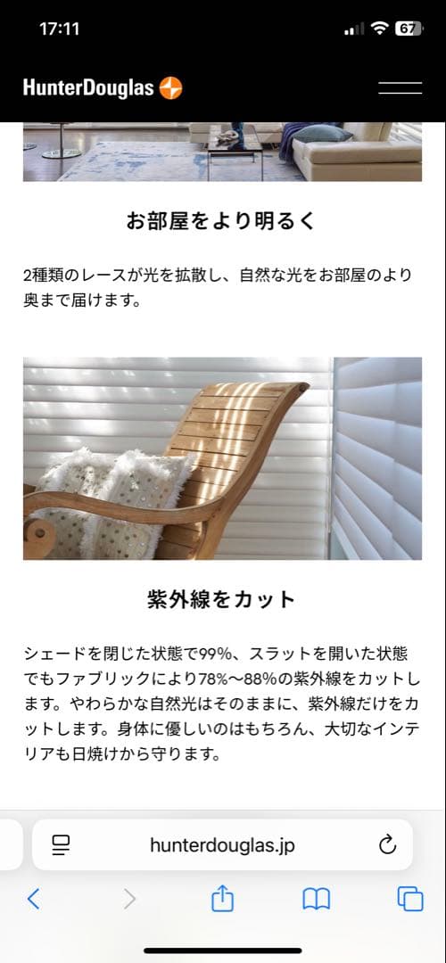 Hunter Douglas ブラインド シェード　調光機能付き　期間限定価格