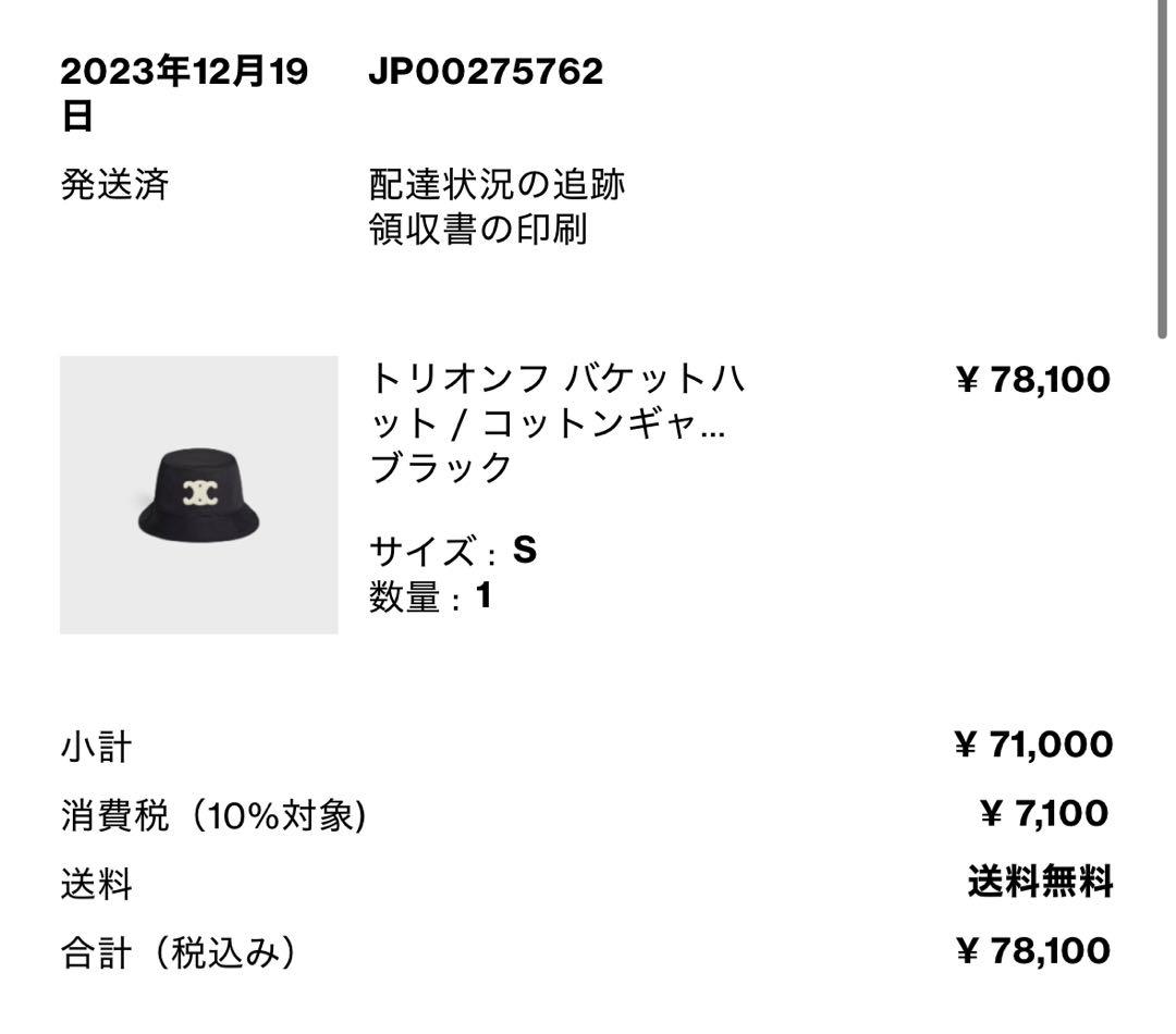 CELINE バケットハット ブラック S