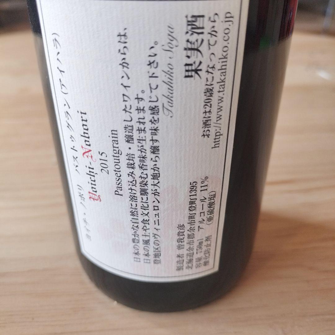 その他 Yoichi-Nobori 2015 Passetoutgrain