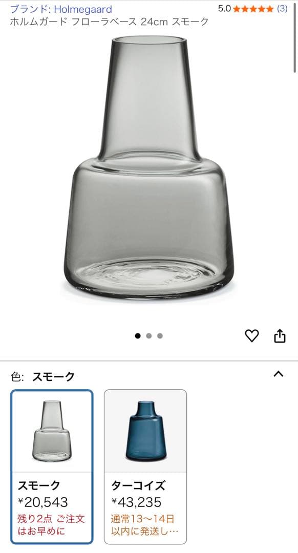廃盤　ホルムガード　フローラ　24cm
