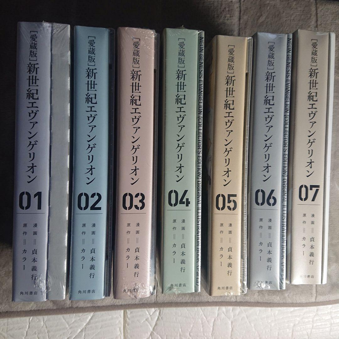 【愛蔵版】新世紀エヴァンゲリオン 1巻から7巻 未使用 未開封