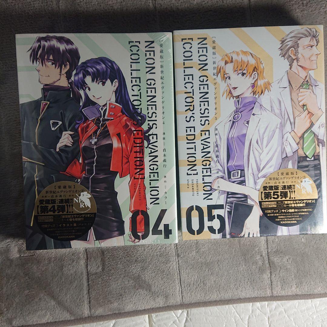 【愛蔵版】新世紀エヴァンゲリオン 1巻から7巻 未使用 未開封