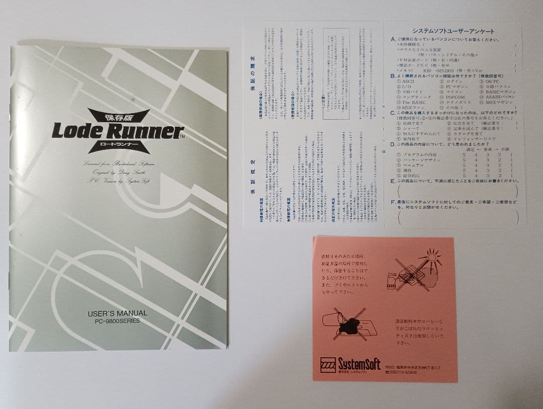 Lode Runner PC-9801 3.5インチディスク