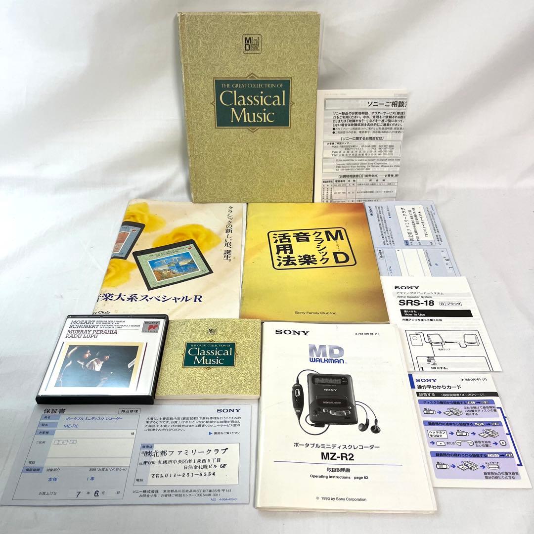 世界クラシック音楽大系 MD66枚セットClassical Music 1994