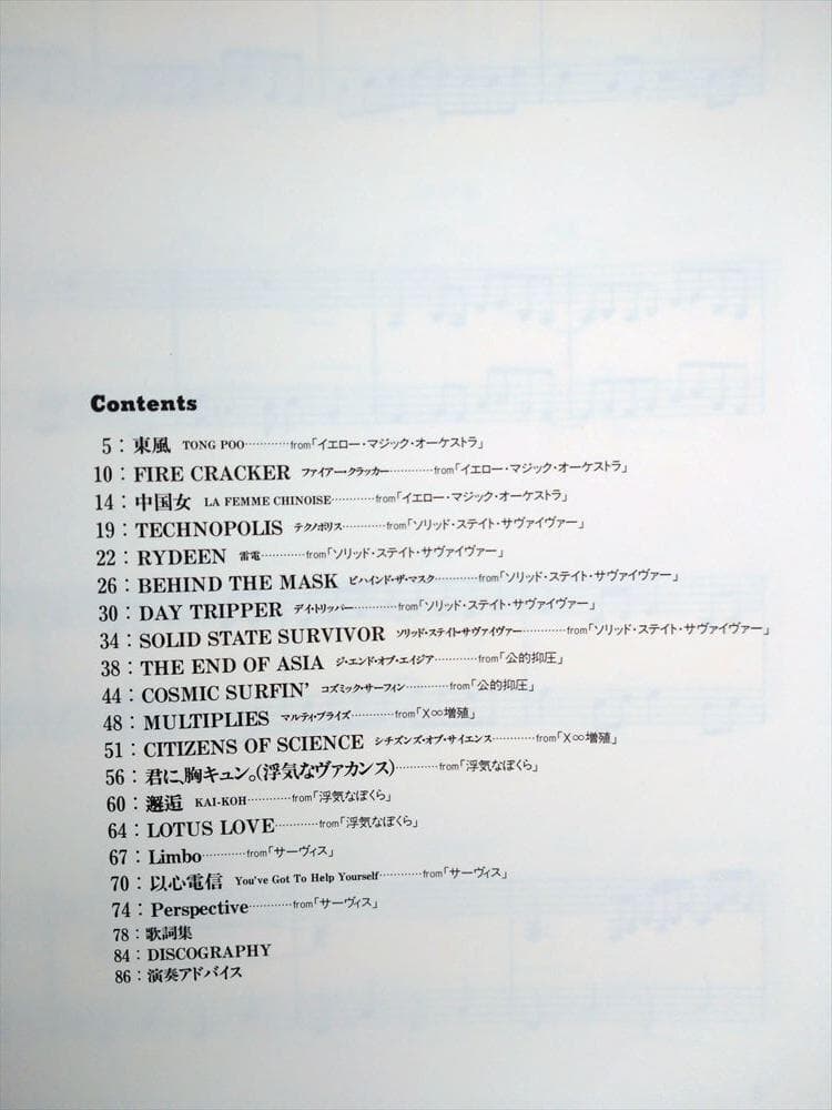 YMO ピアノ曲集 Piano Solos YMO