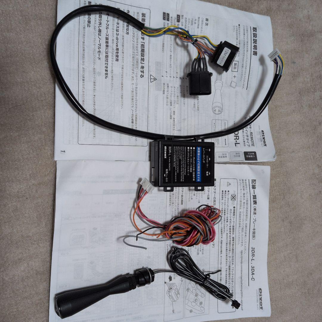 pivot クルコン　3-drive 3DR-L