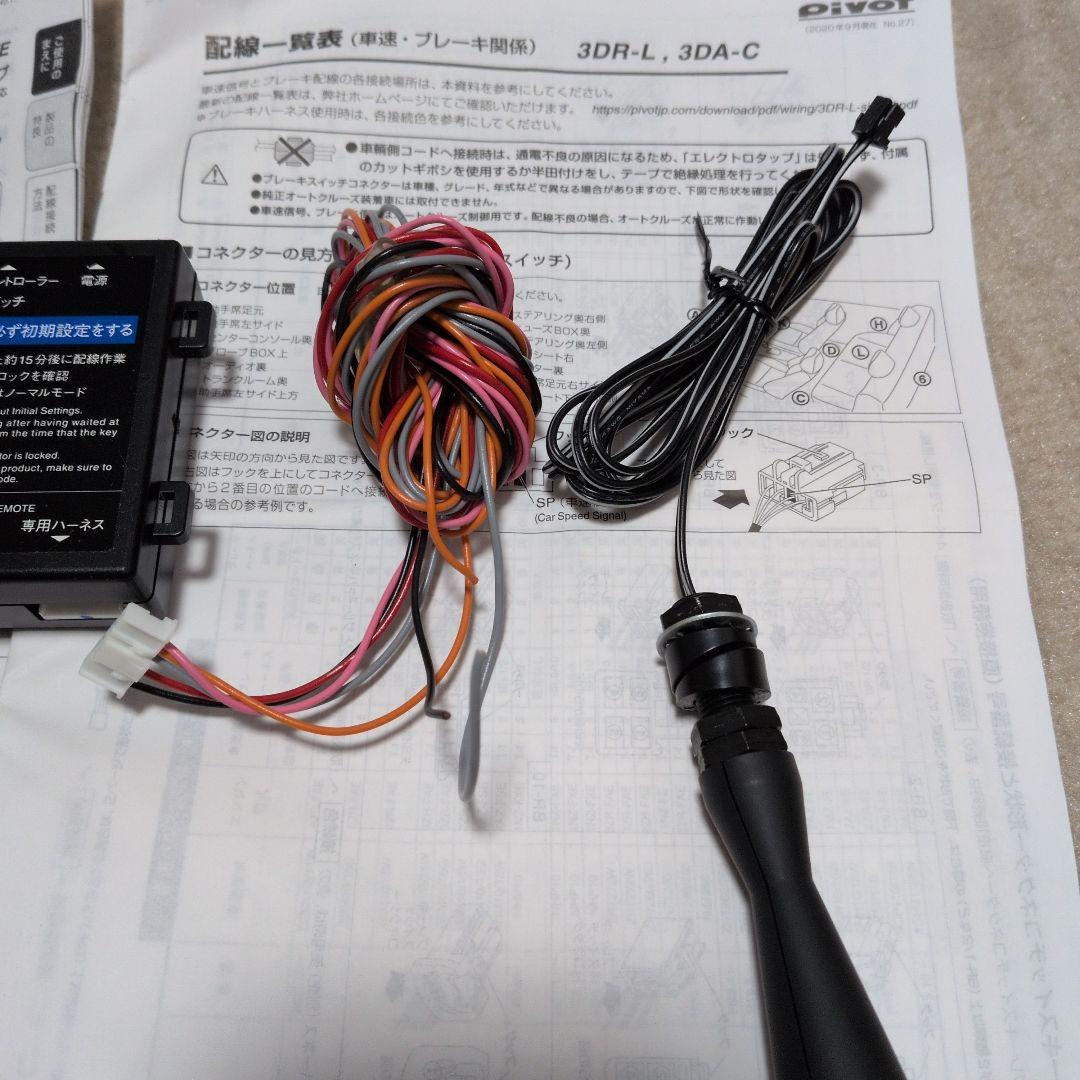 pivot クルコン　3-drive 3DR-L