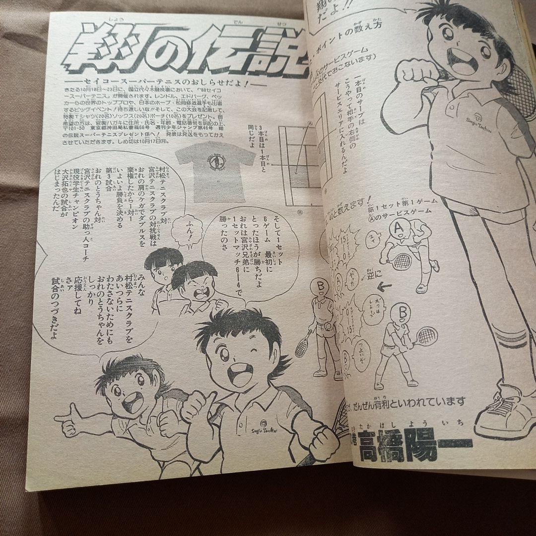 【当時物美品】週刊 少年 ジャンプ 1988年46号 漫画 アニメ