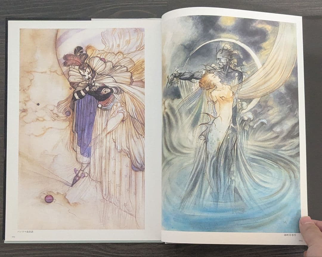 天野喜孝 乱歩幻影画集