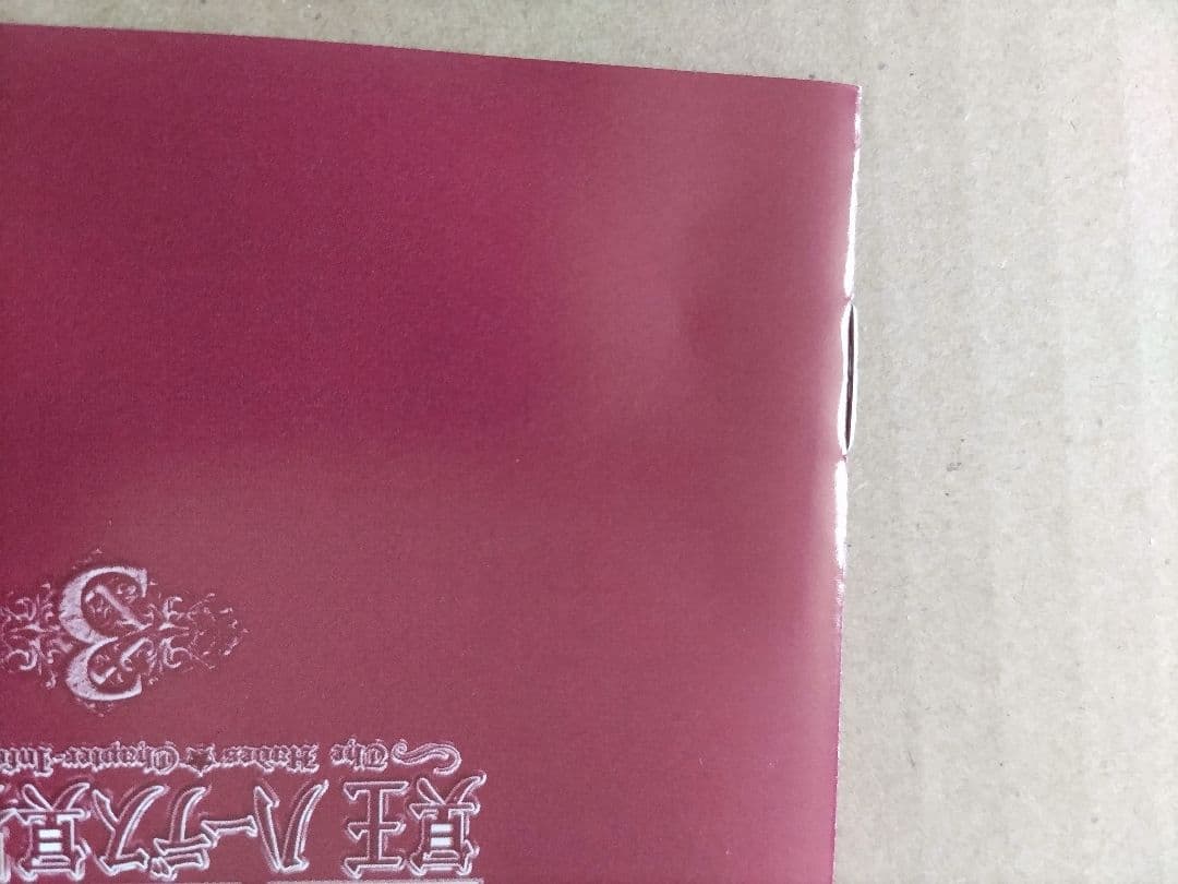 聖闘士星矢 OVA 冥王ハ一デス/冥界編後章 DVD 第3巻（初回生産版）