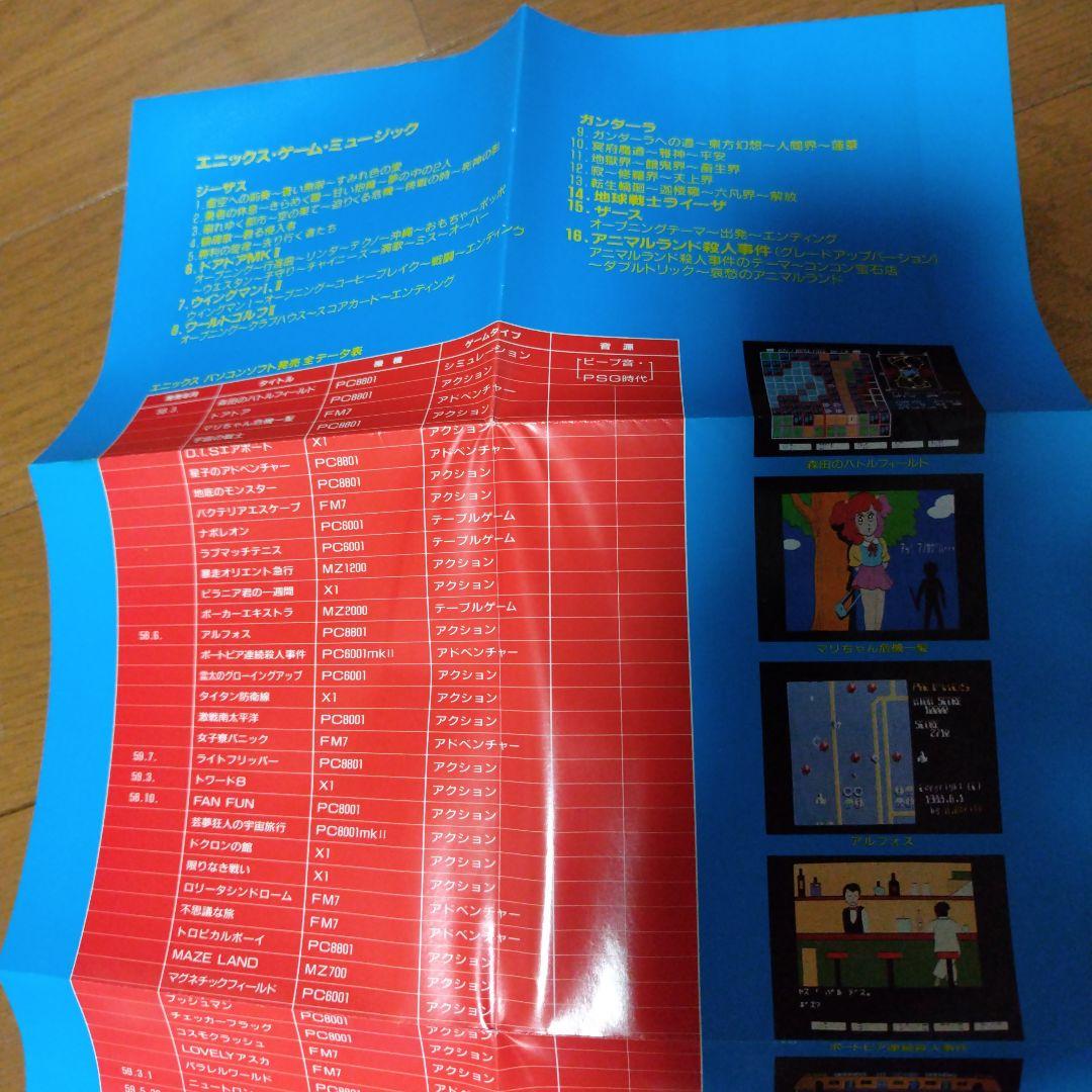 超希少CD エニックスゲームミュージックスクウェア レトロゲーム