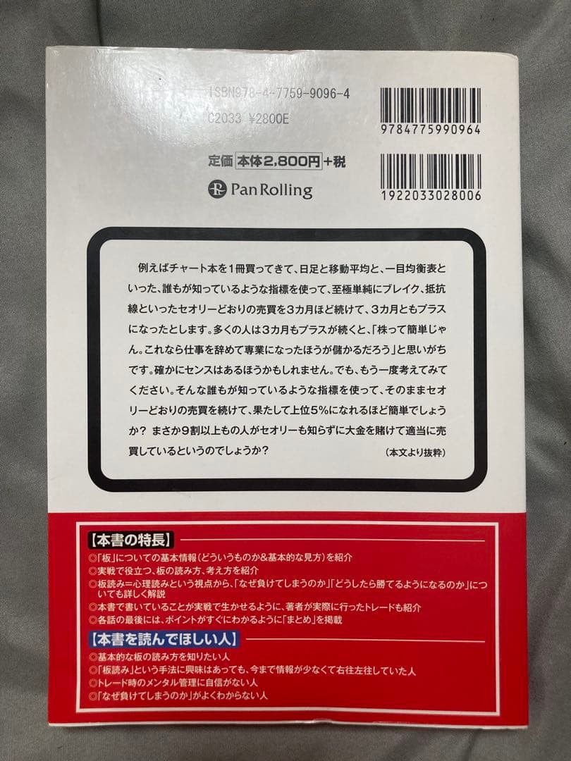 マーケットのテクニカル分析 練習帳 板読みデイトレード術その他 合計5冊セット