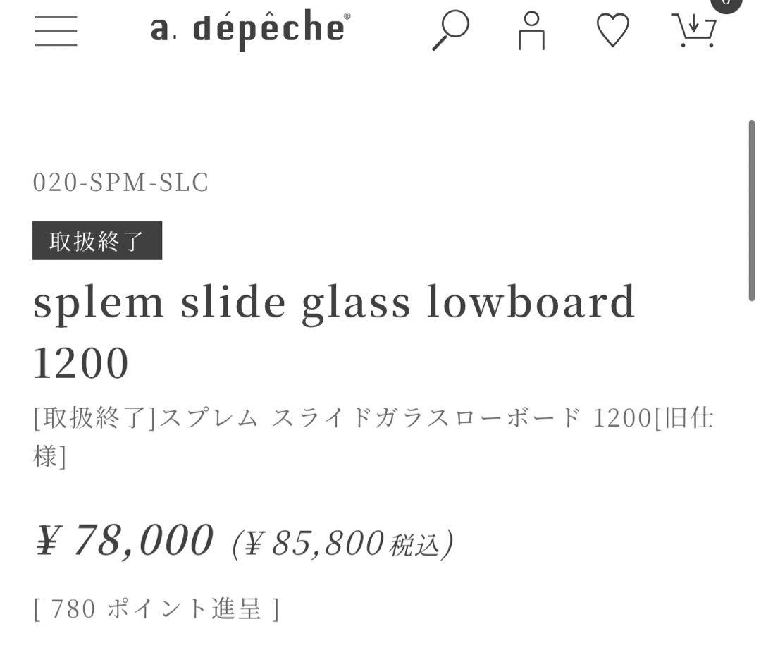 レア品★splem slide glass lowboard 1200