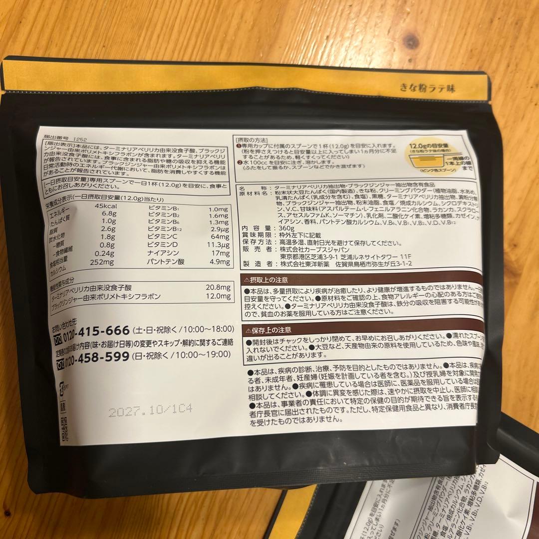 Healthy Beauty きな粉ラテ 約30食分　2袋