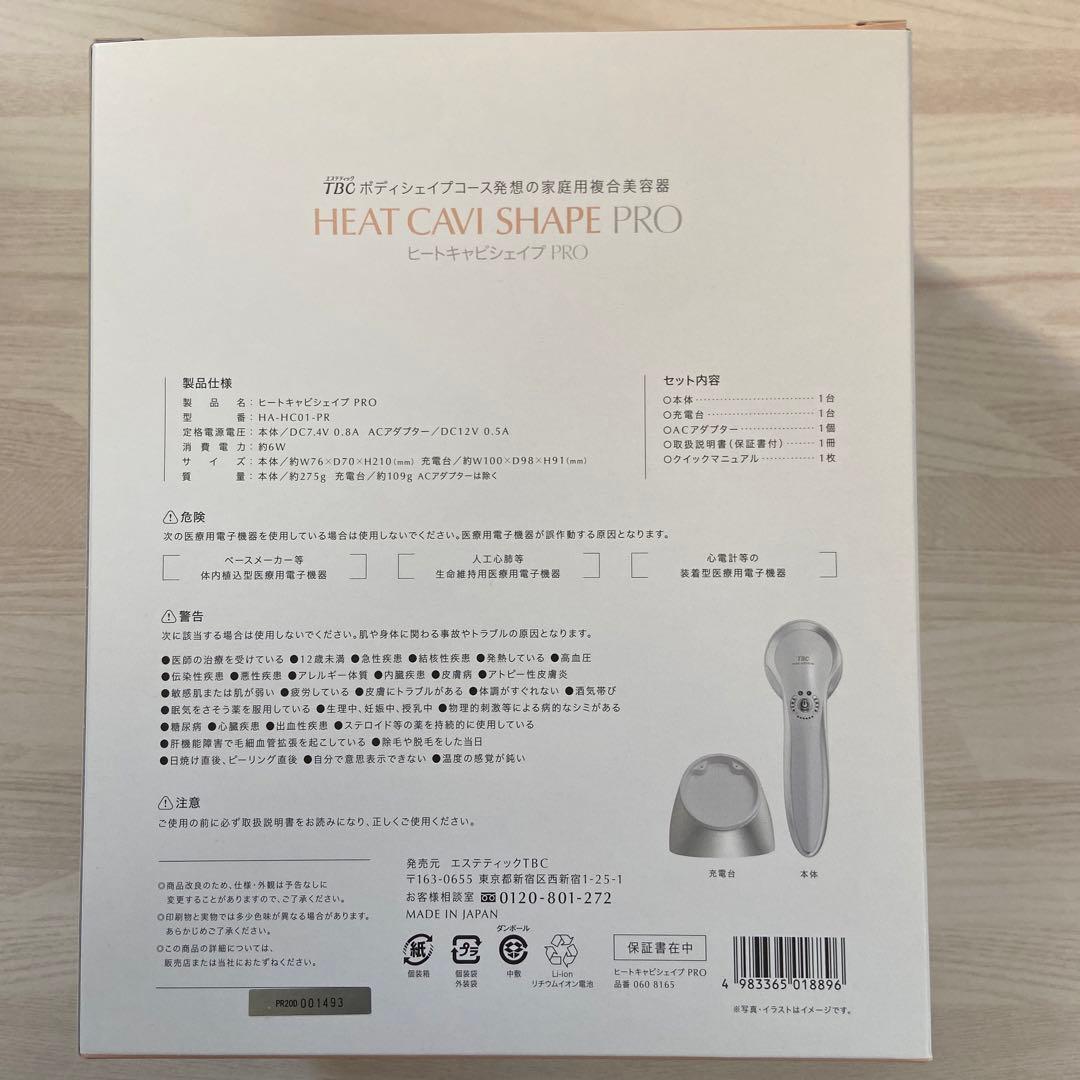 値下げ⭐︎TBC ヒートキャビシェイプPRO キャビテーション