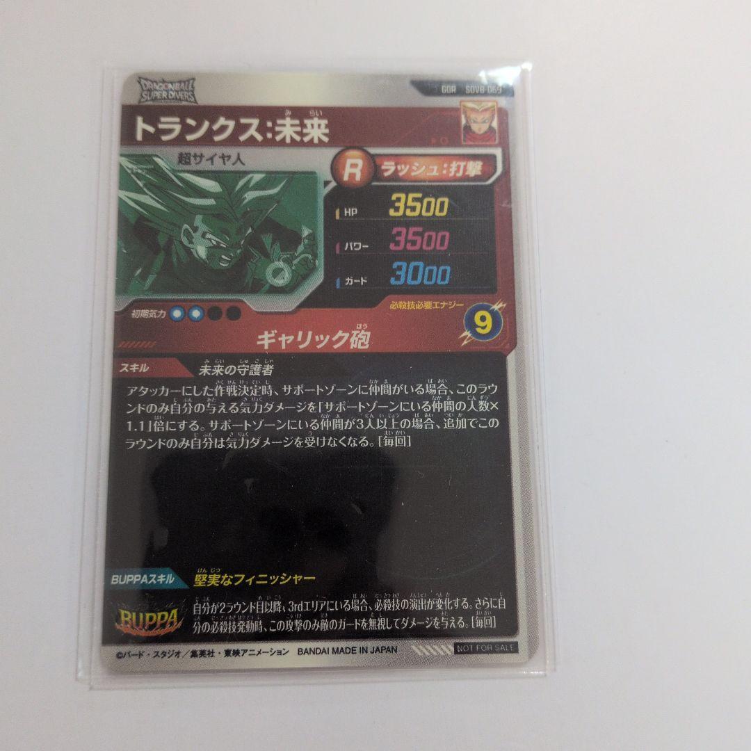 ドラゴンボールダイバーズカード