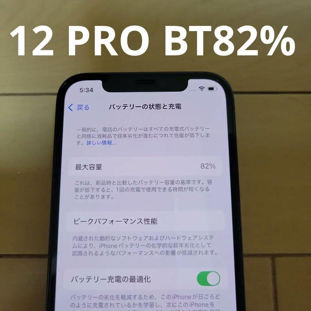 スマートフォン本体 Apple iPhone12 pro 128GB BT82%