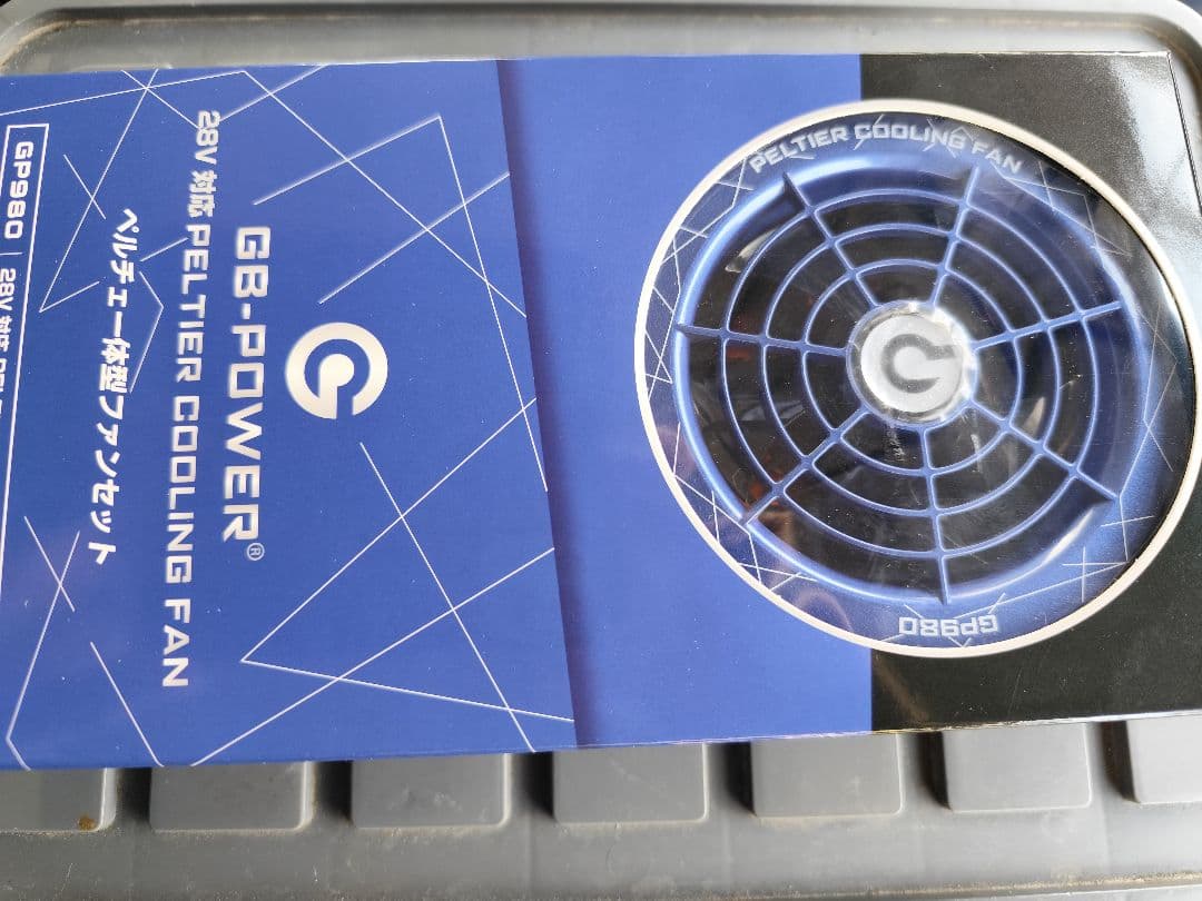 長信ジャパン　ペルチェ一体型ファン　GP980 28V対応