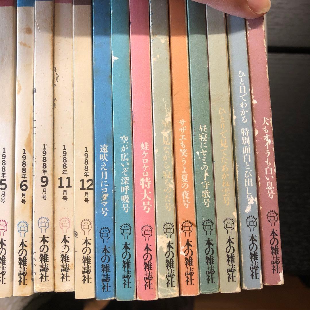 本の雑誌　1988年5.6.9.11.12月　1989年2.月5〜12月号