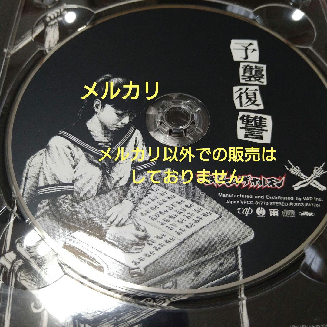 マキシマムザホルモン 予襲復讐 全曲トレーラーDVD