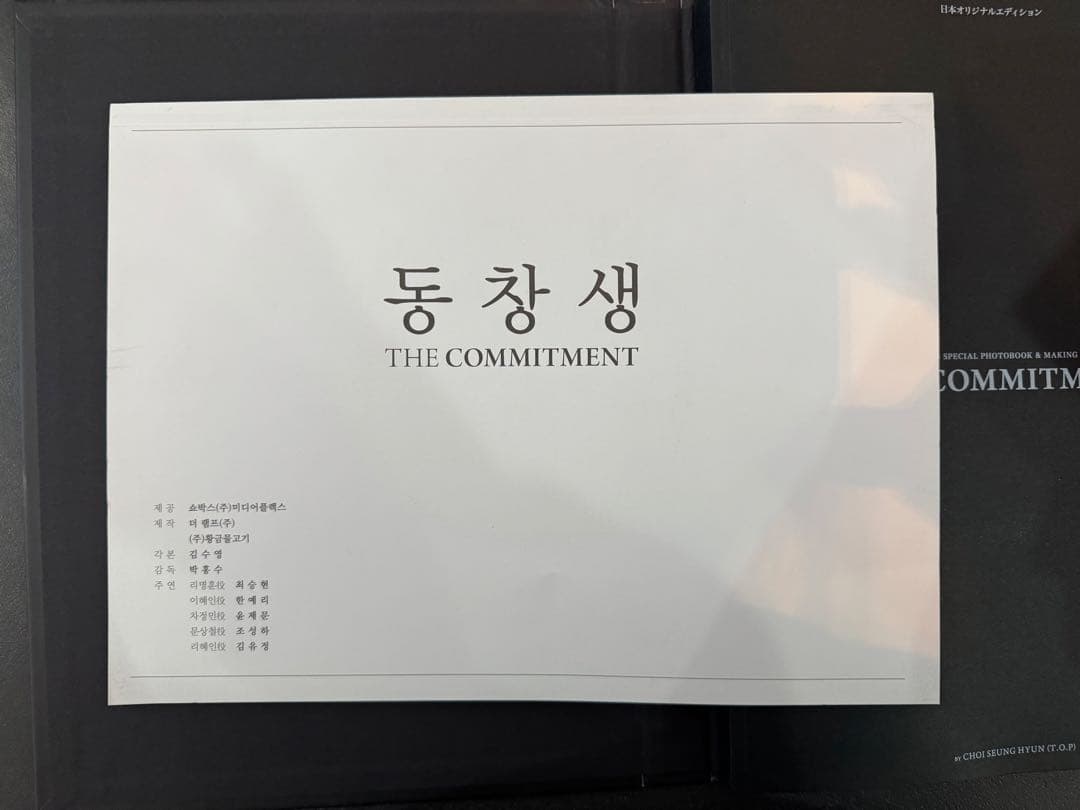 BIGBANG TOP タプ　同窓生 写真集DVD フォトブック　メイキング