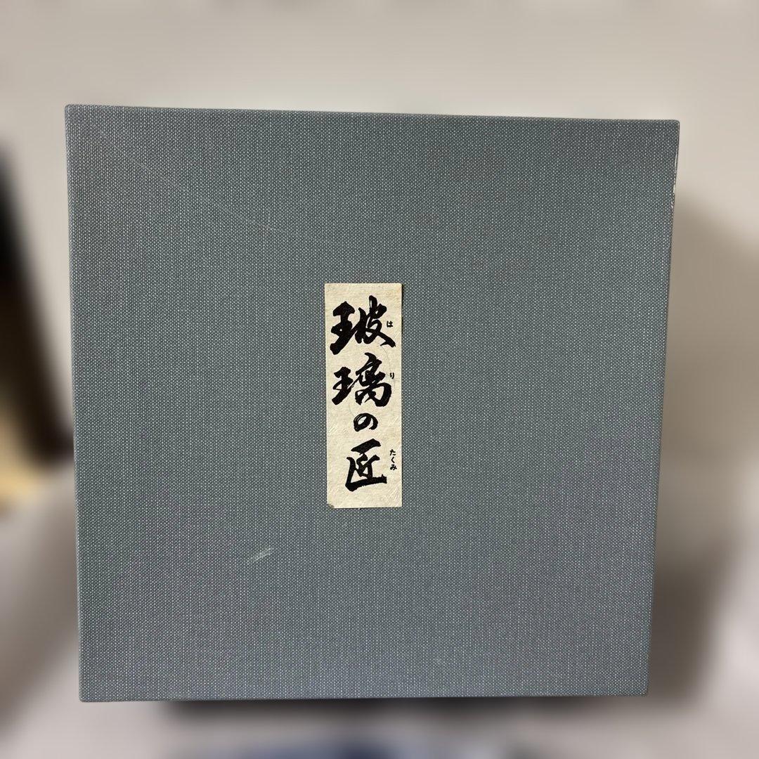 『玻璃の匠 山下富生 作』マルティグラス 硝子皿　ブルー①