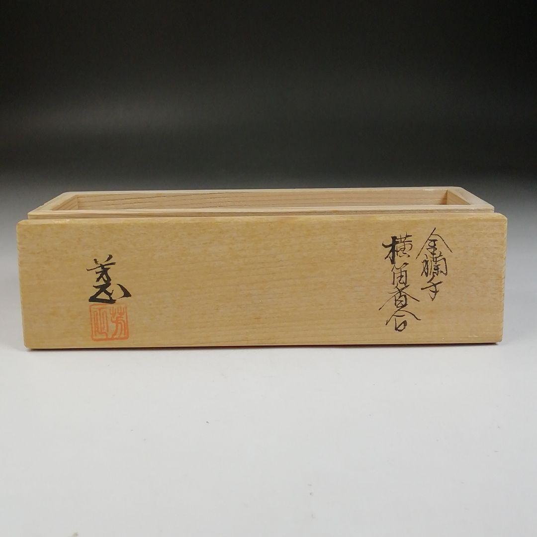 Ｔ９６１　香合　『金襴手　横笛香合』『芳正 造』　共箱　茶道具