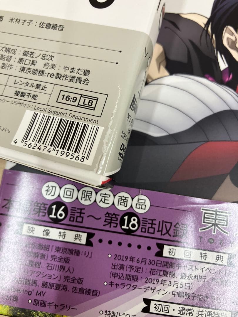 東京喰種:re DVD 全１〜4 初回限定