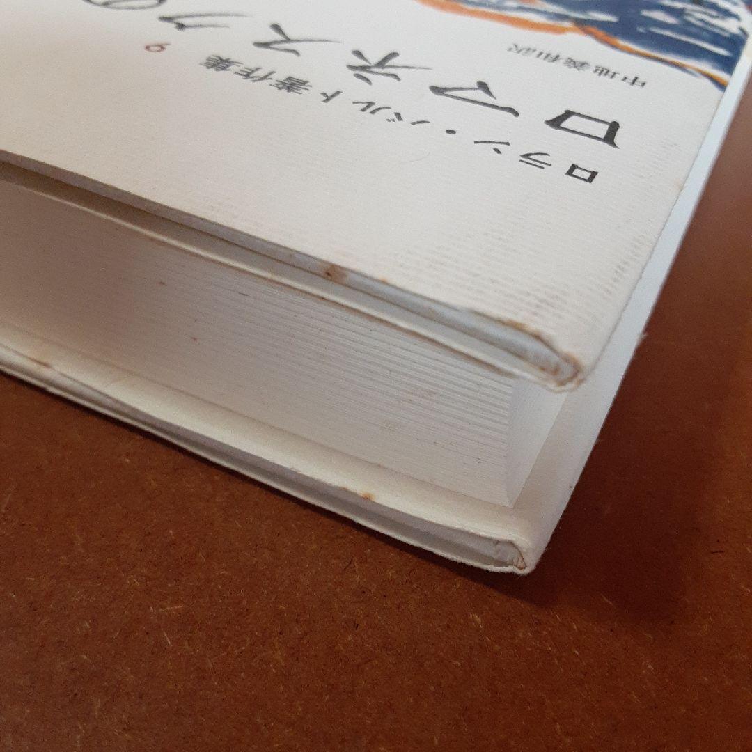 ロマネスクの誘惑 1975-1977