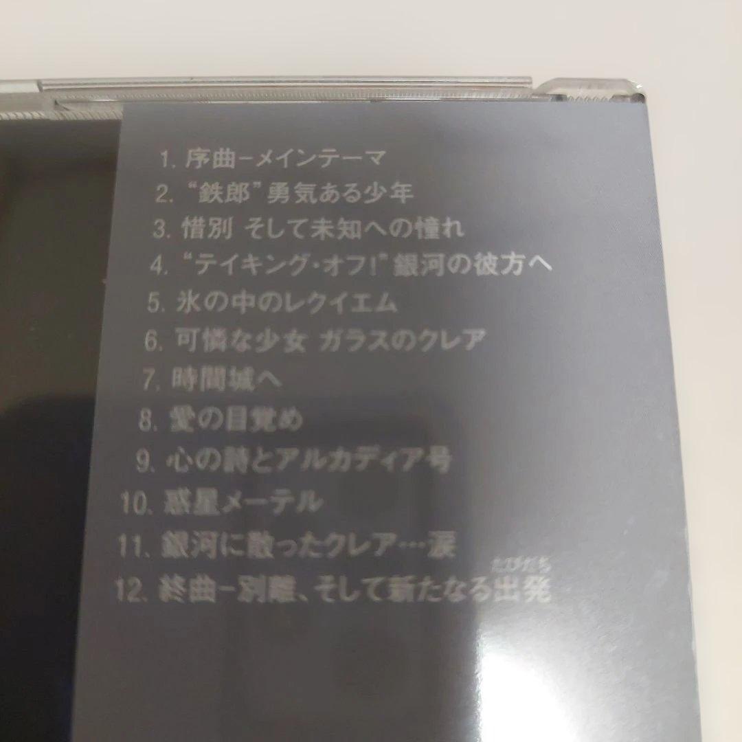 交響詩 銀河鉄道999 Godiego SACD オリジナルサウンドトラック
