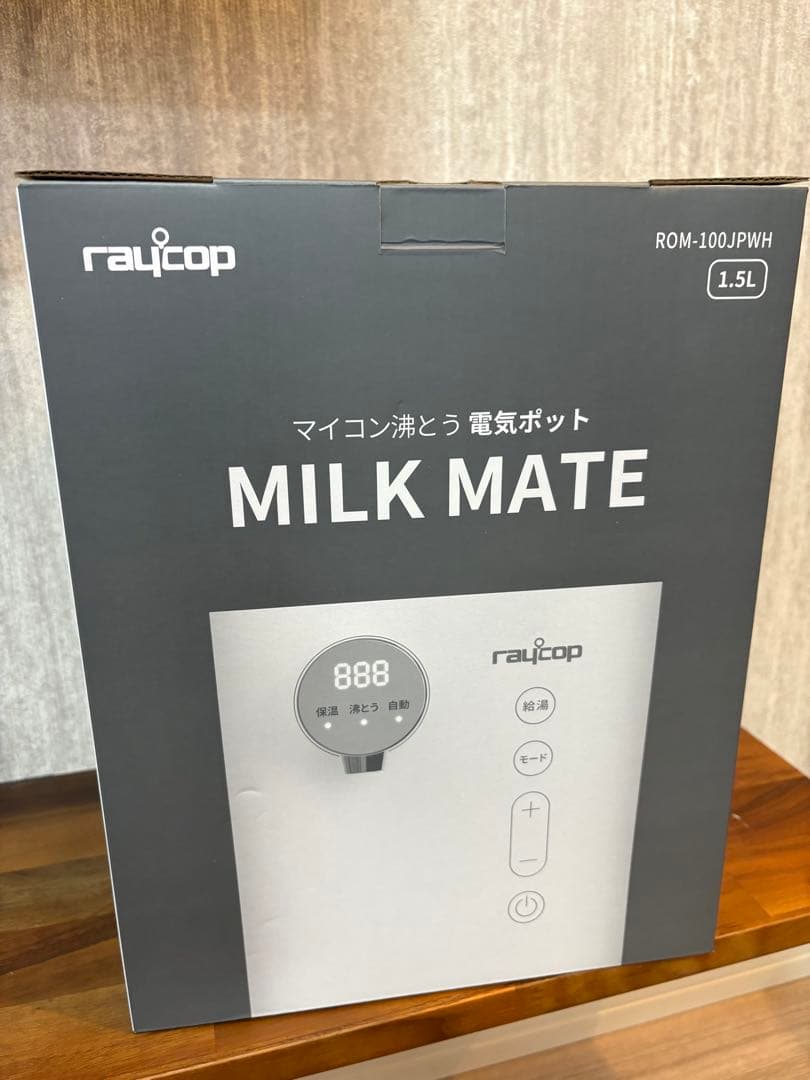 レイコップ　ミルクメイト