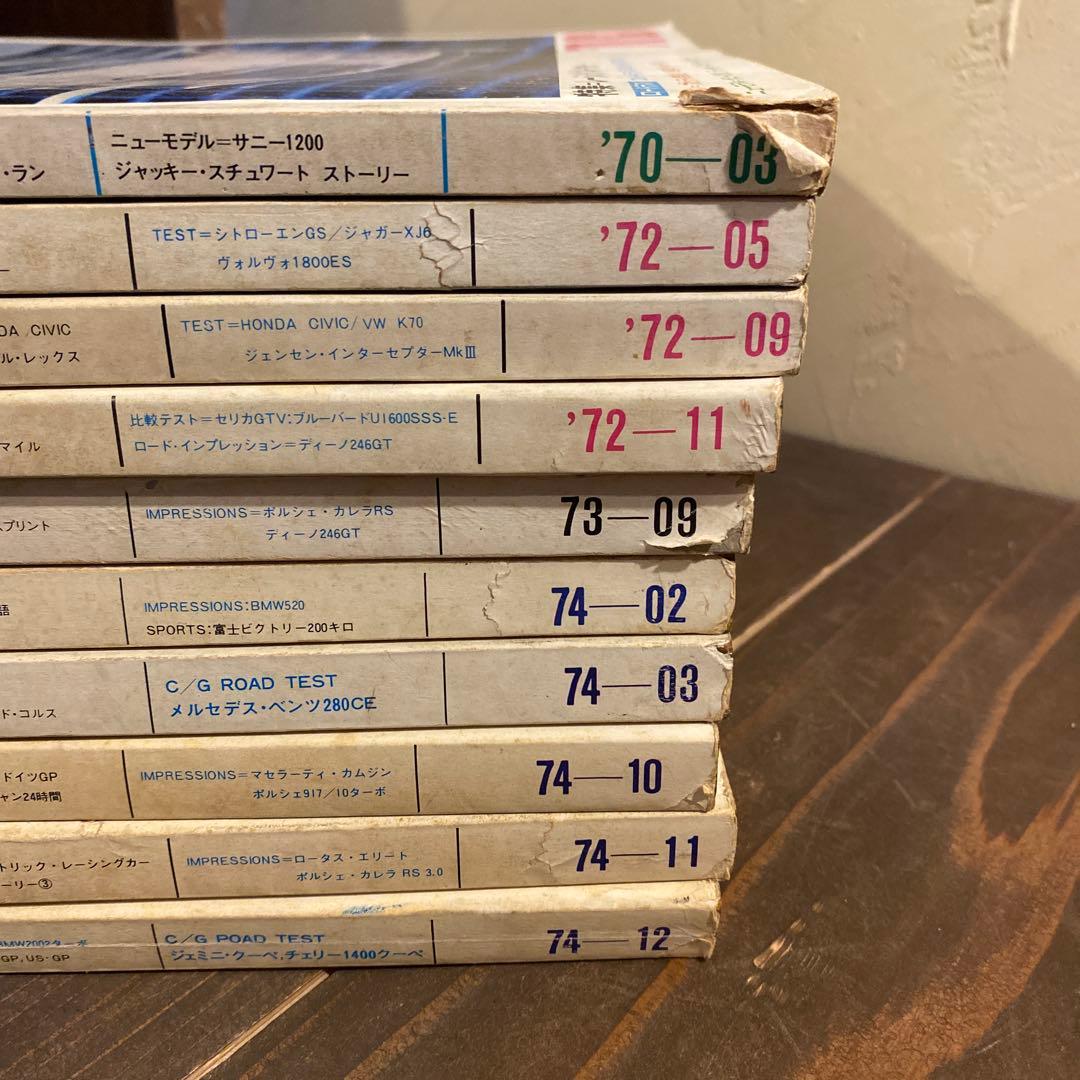 カーグラフィック　1970年から1974年10冊セット