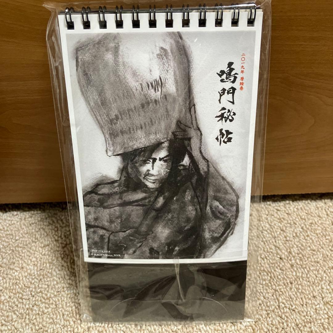 鳴門秘帖 NHK DVD 主演　山本耕史サイン入り