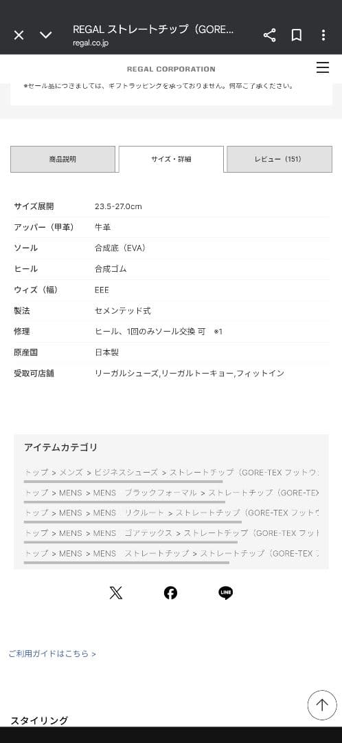 REGAL ブラウン 革靴 ストレートチップ GORE-TEX