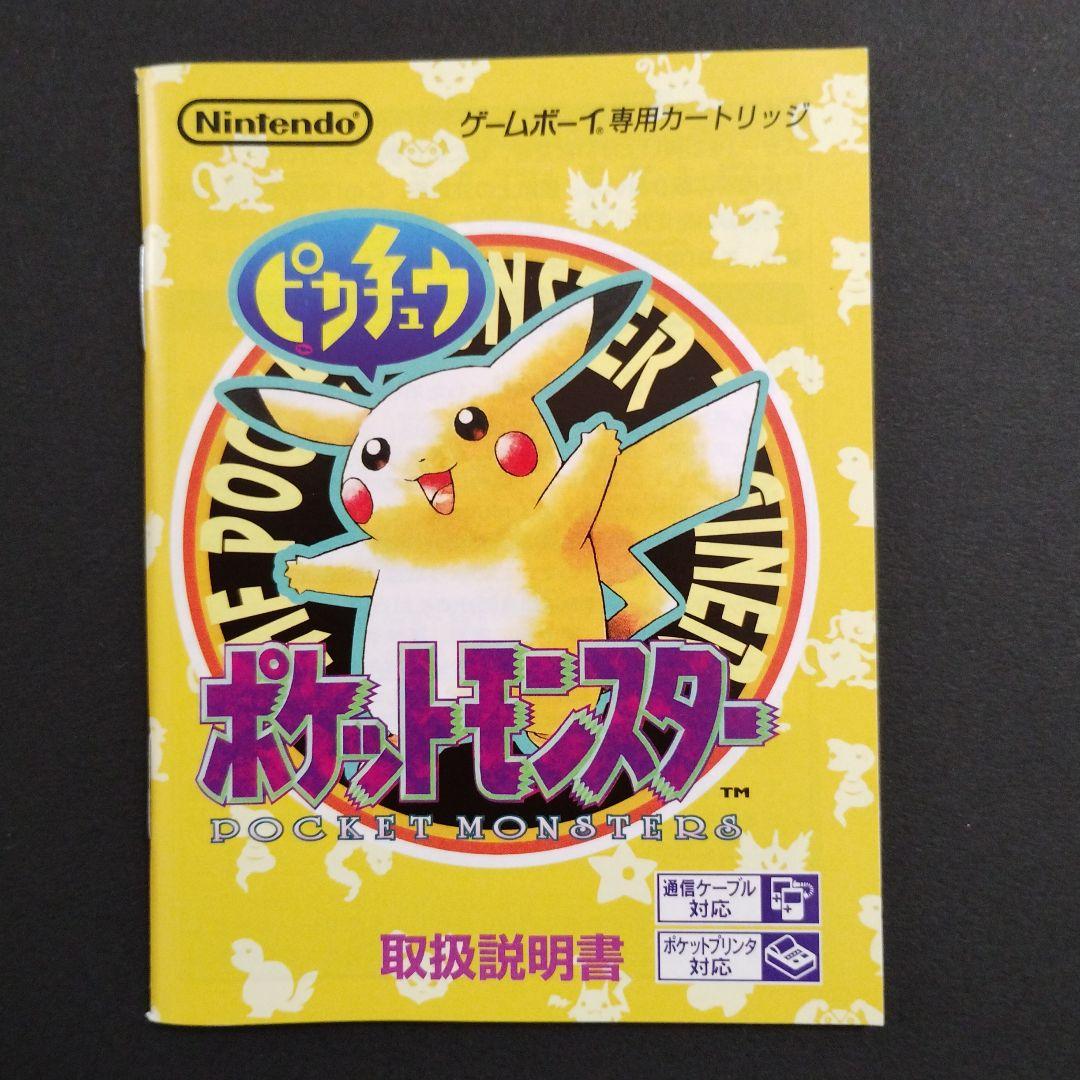 使用時間約1時間　ポケットモンスター ピカチュウ　ゲームボーイ専用カートリッジ