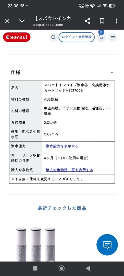 cleansui HSC17023 浄水器カートリッジ 3本入