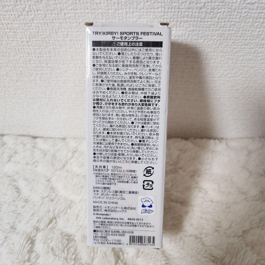 希少　限定品　星のカービィ サーモタンブラー 新品未使用