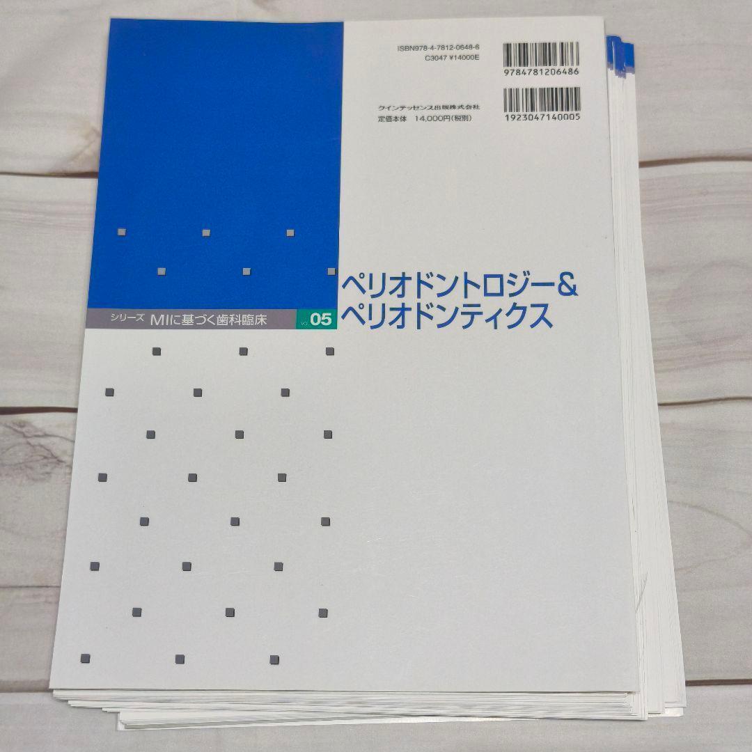 ペリオドントロジー＆ペリオドンティクス 上巻